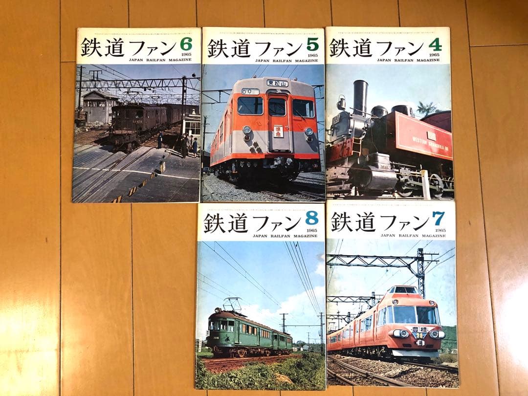 鉄道ファン 創刊号〜50号【全冊揃い50冊セット】1961年〜