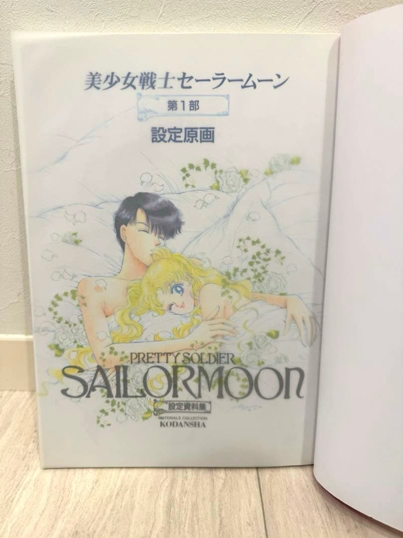 最安値♡美少女戦士セーラームーン　設定資料集　原画集　レゾネ　武内直子　イラスト