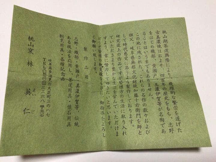 茶道具　琵琶香合桃山窯　林英二☆しおり付き☆