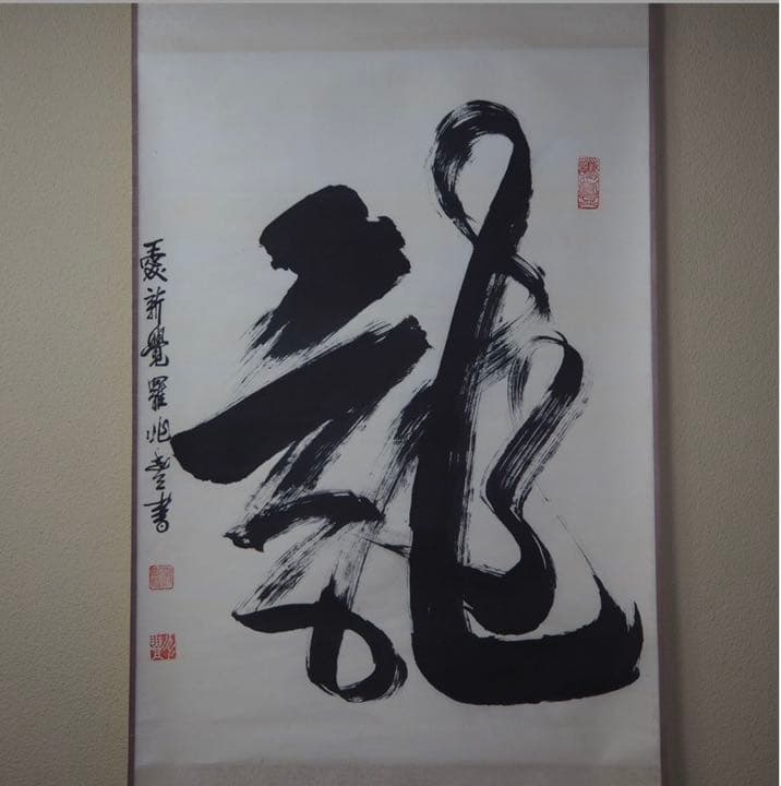 送料無料　愛新覚羅兆豊書　 大幅紙本掛け軸　全体204×66ｃｍ 　中国美術