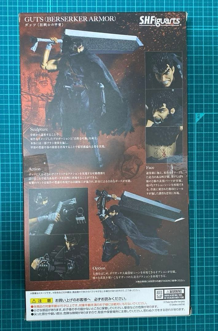 S.H.フィギュアーツ ベルセルク ガッツ(狂戦士の甲冑)
