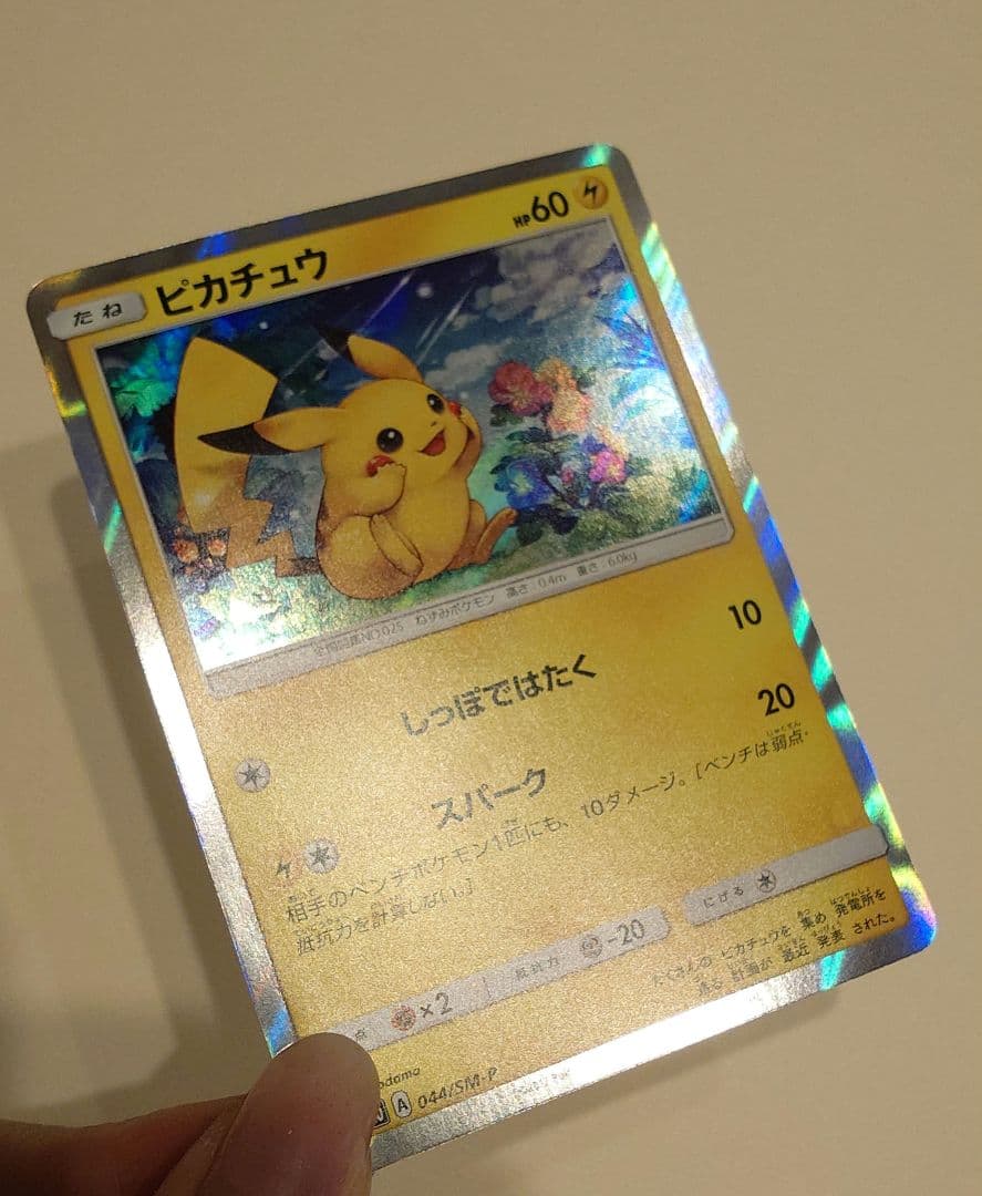 ポケモンカード ピカチュウ 044/SM-P
