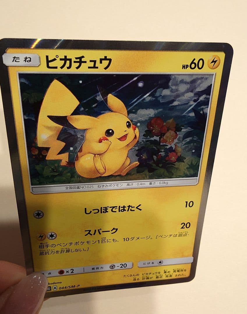 ポケモンカード ピカチュウ 044/SM-P