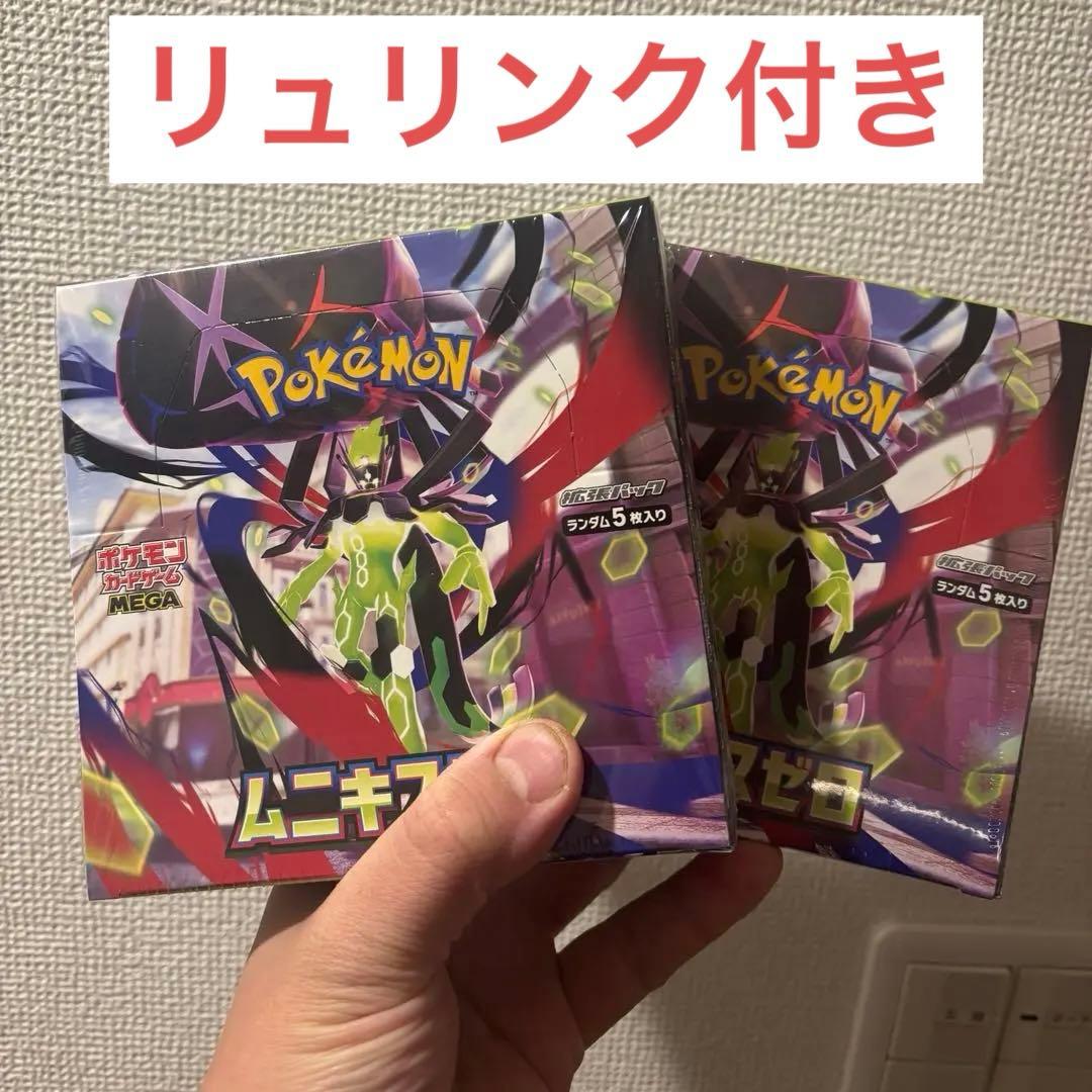 ポケモンカードゲーム MEGA ムニキスゼロの2BOXセットです。