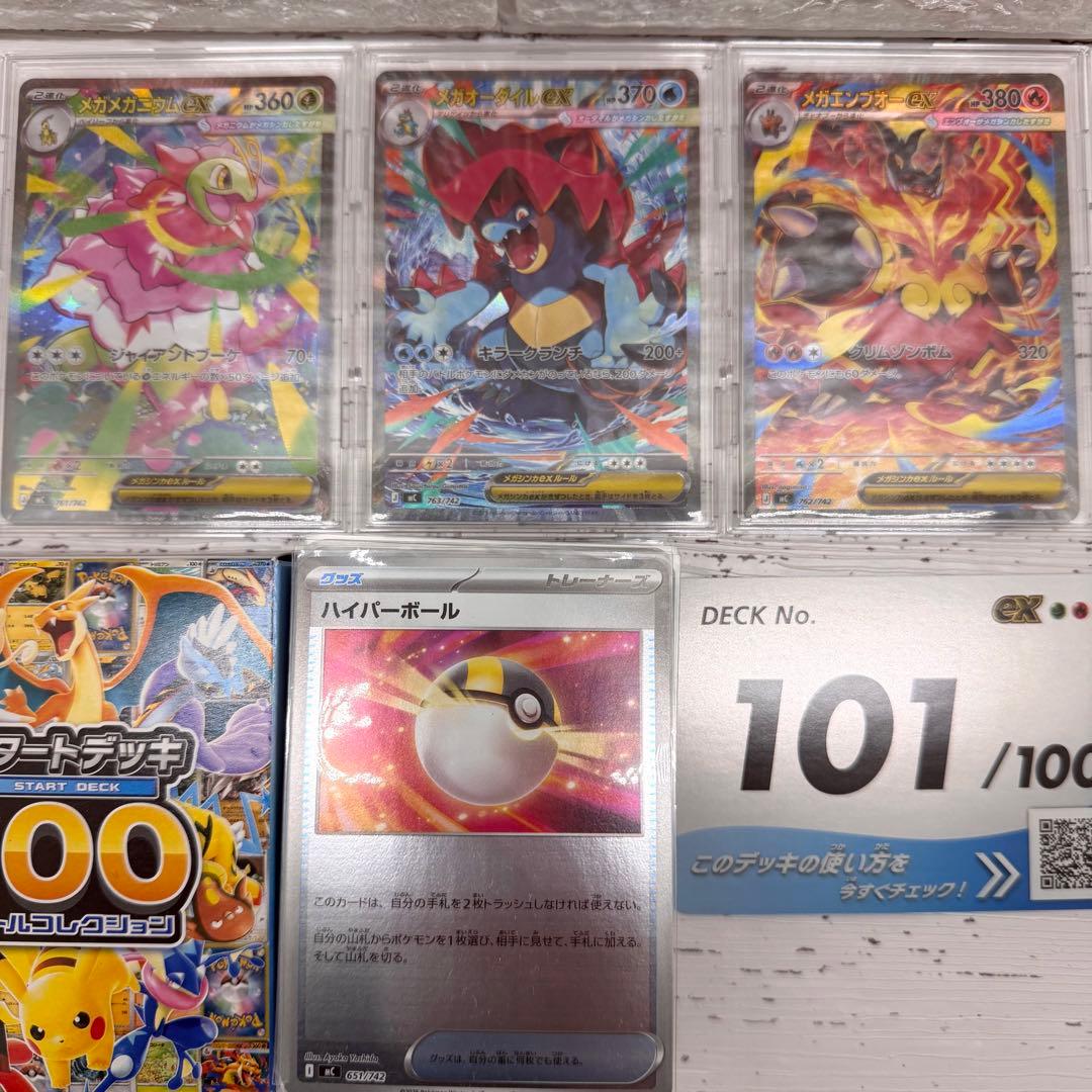 ポケモンカード スタートデッキ100バトルコレクション 101番 御三家SAR