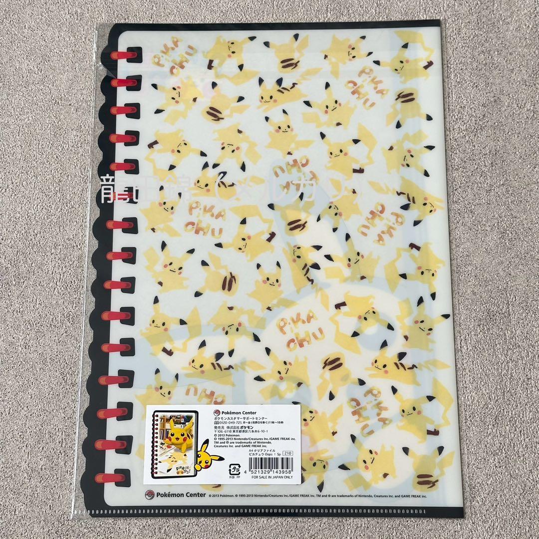 【新品未使用】ピカチュウ Oops! A4クリアファイル　（匿名配送）
