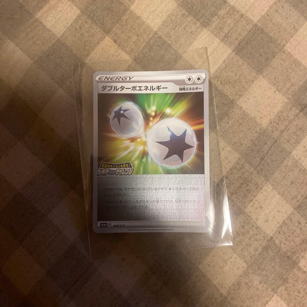 ダブルターボエネルギー