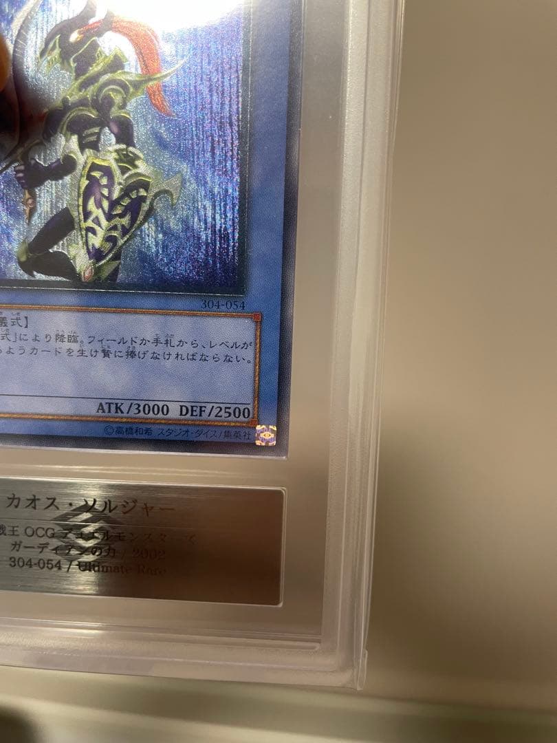 カオスソルジャー　レリーフ　ARS9 五つ目