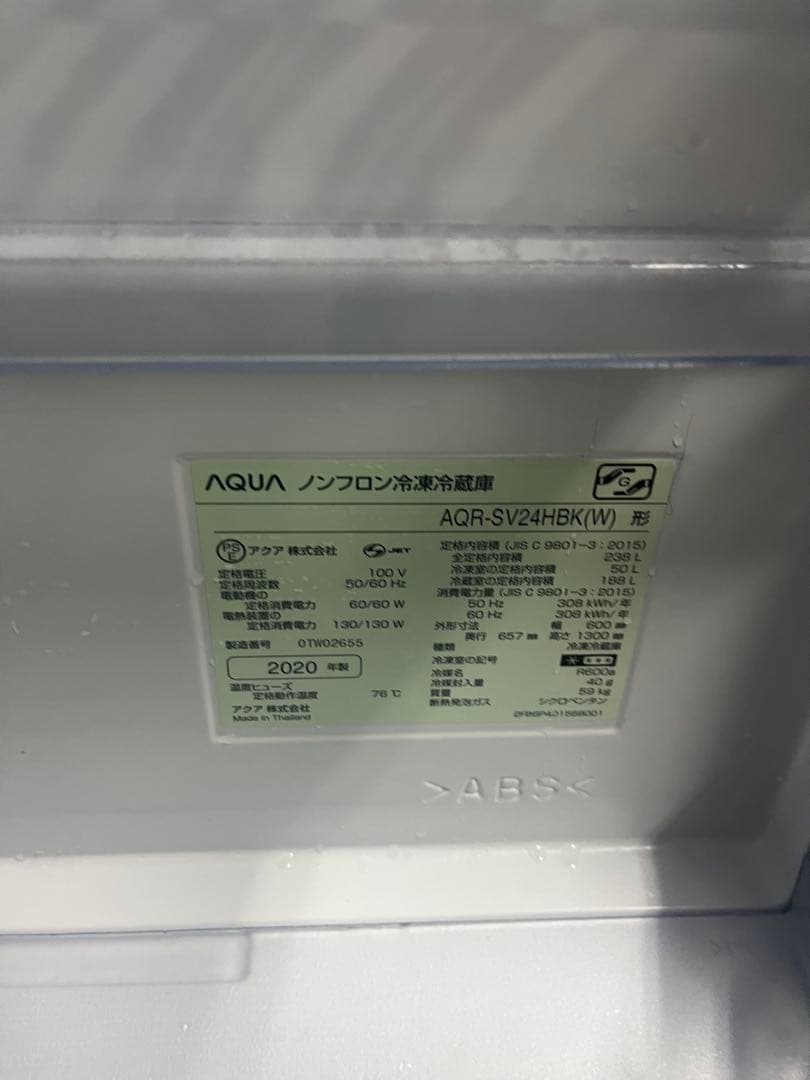女性オーナーAQUAアクア冷凍冷蔵庫　２３８L 2020年製