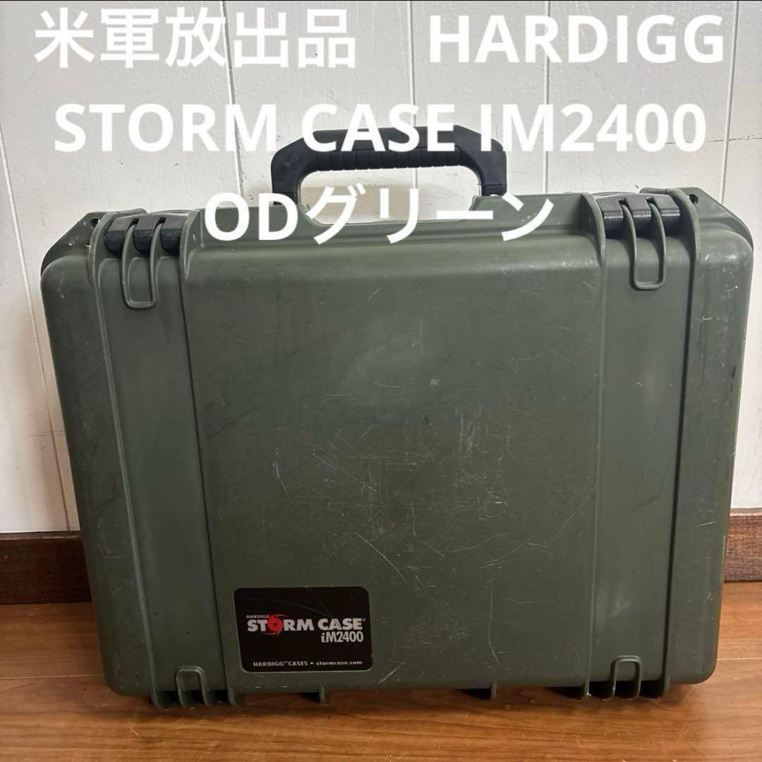 米軍放出品　HARDIGG STORM CASE IM2400 ODグリーン　①