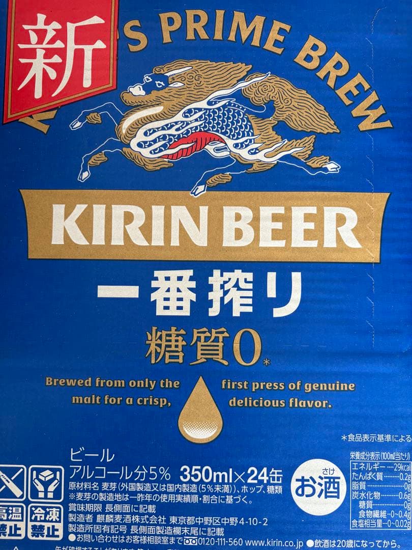 KIRIN 一番搾り 糖質0 2ケース350ml 48本