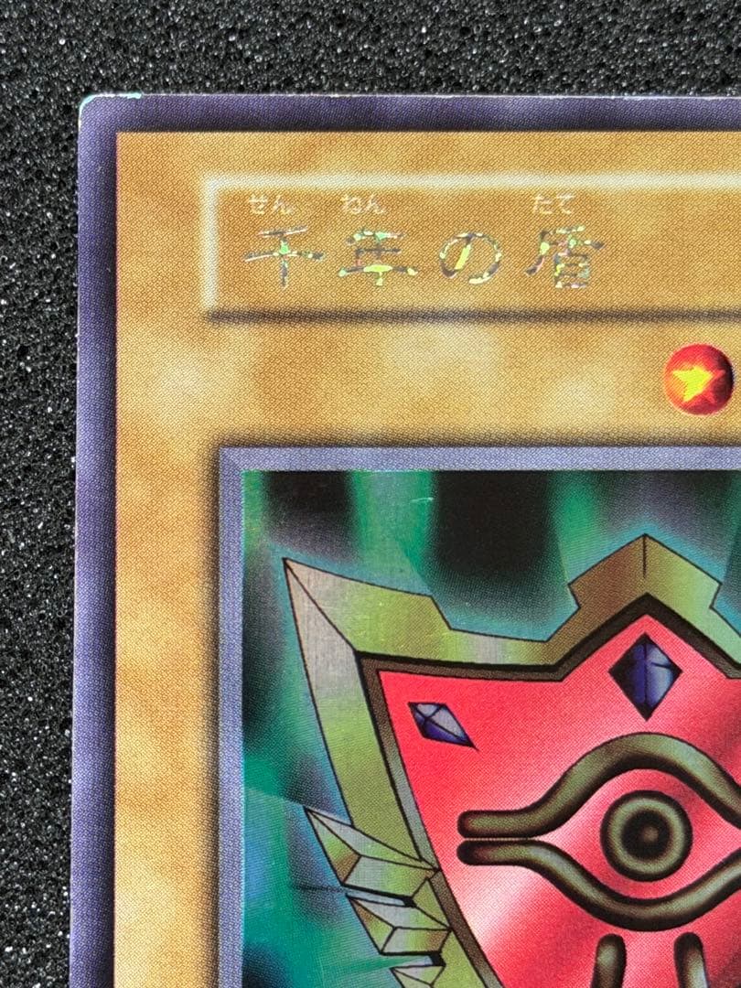 千年の盾 初期　ウルシク