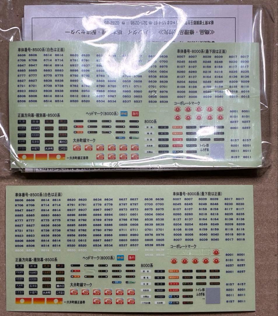 m*y様 ・Bトレ・東急8500系（田園都市線）10両フル編成