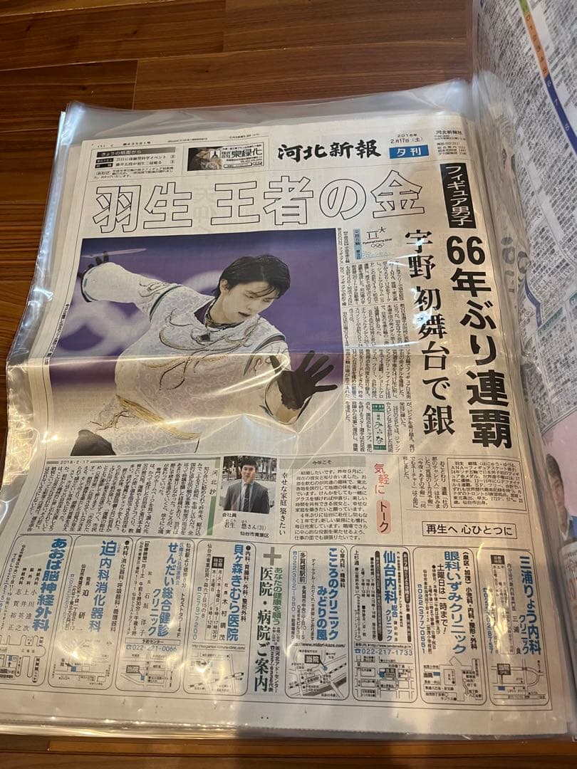 貴重●コレクション品★羽生結弦氏★平昌五輪新聞記事•号外等　まとめ売り