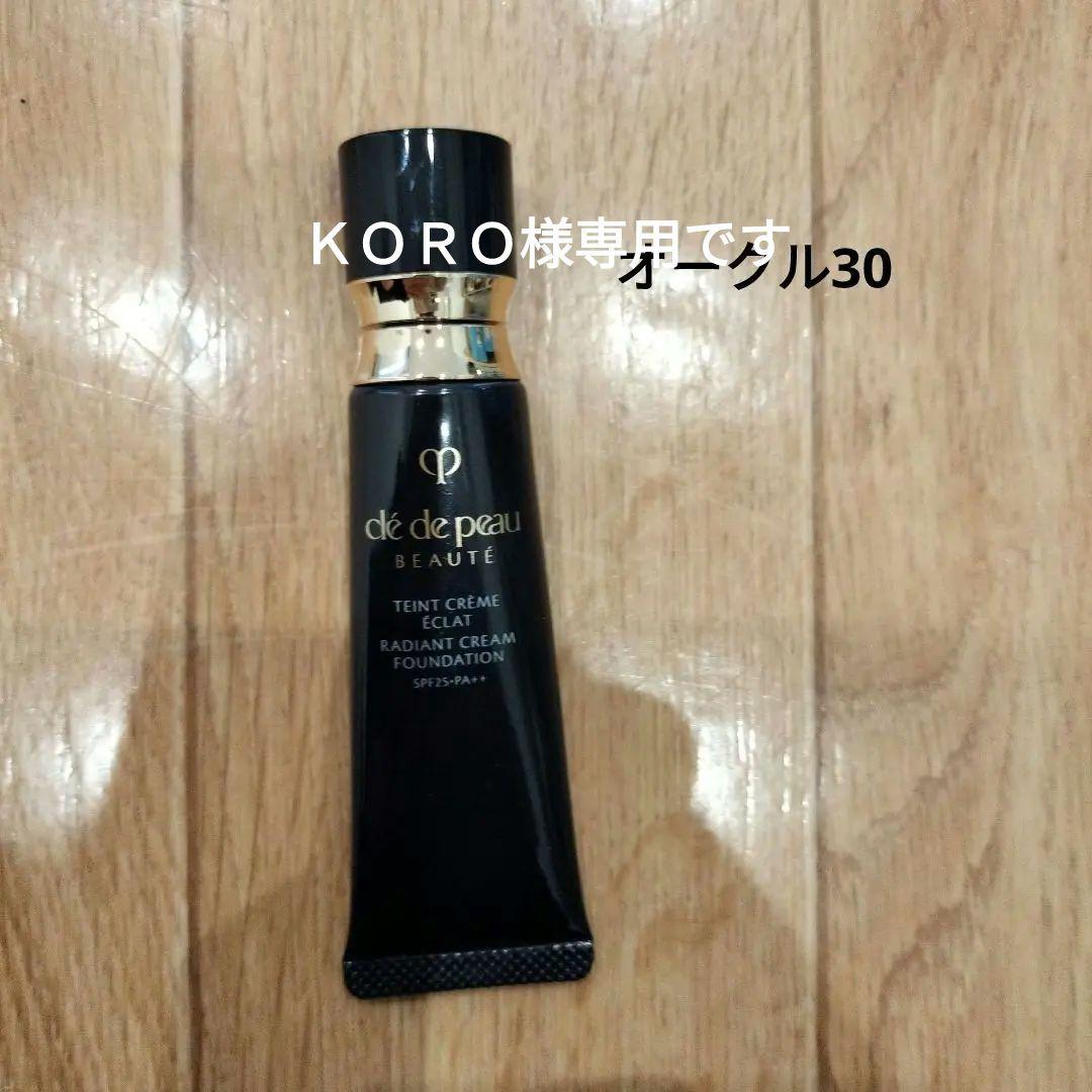 クレドポーボーテタンクレームエクラnオークル30