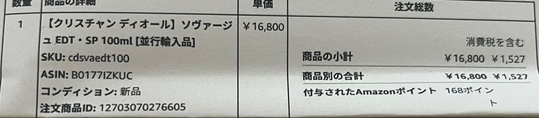 ほぼ新品ディオール ソヴァージュ オードゥ トワレ 100ml