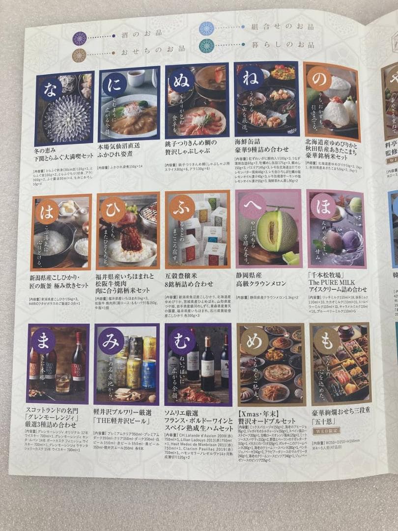 テレボートカタログギフト「五十恩」2025冬