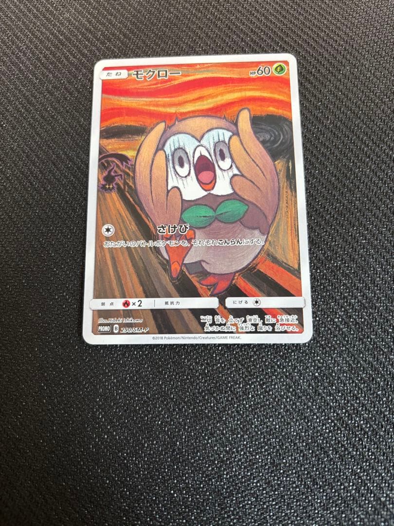 モクロー PROMO SM-Pプロモカード 290/SM-P