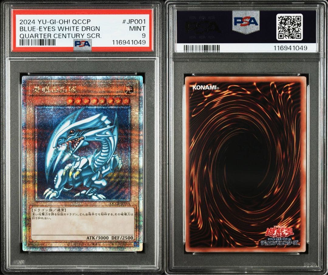 【 鑑定品 PSA9 連番 】　美品　青眼の白龍　絵違い　日版　セット　25th