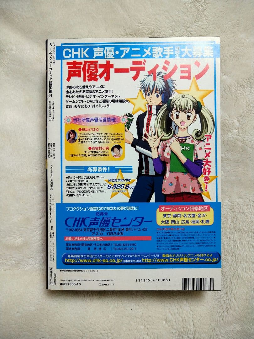 X コミック総集編 01〜04