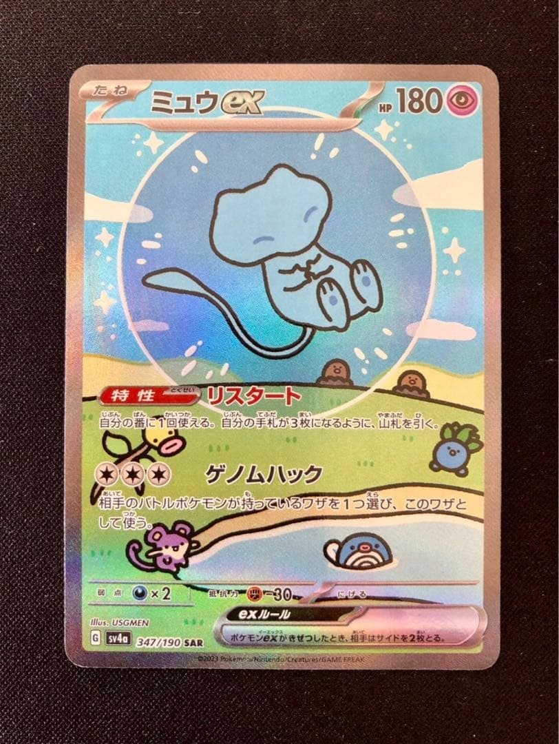 ミュウex SAR SV4a シャイニートレジャー347/190