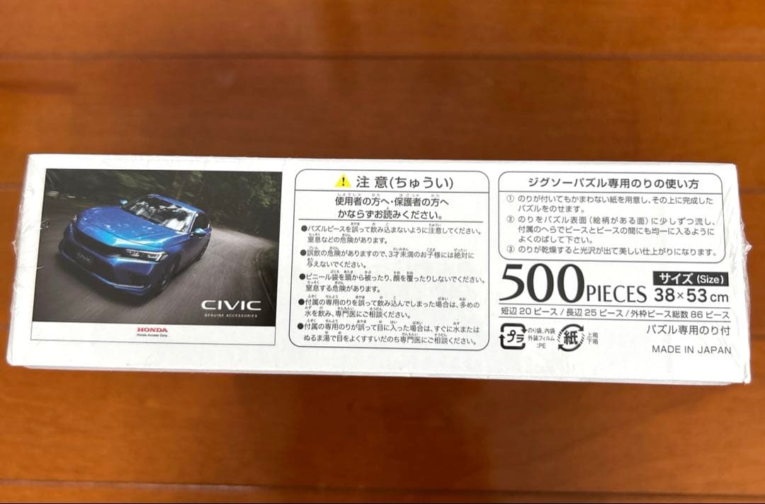 ホンダ　シビック　ジグソーパズル