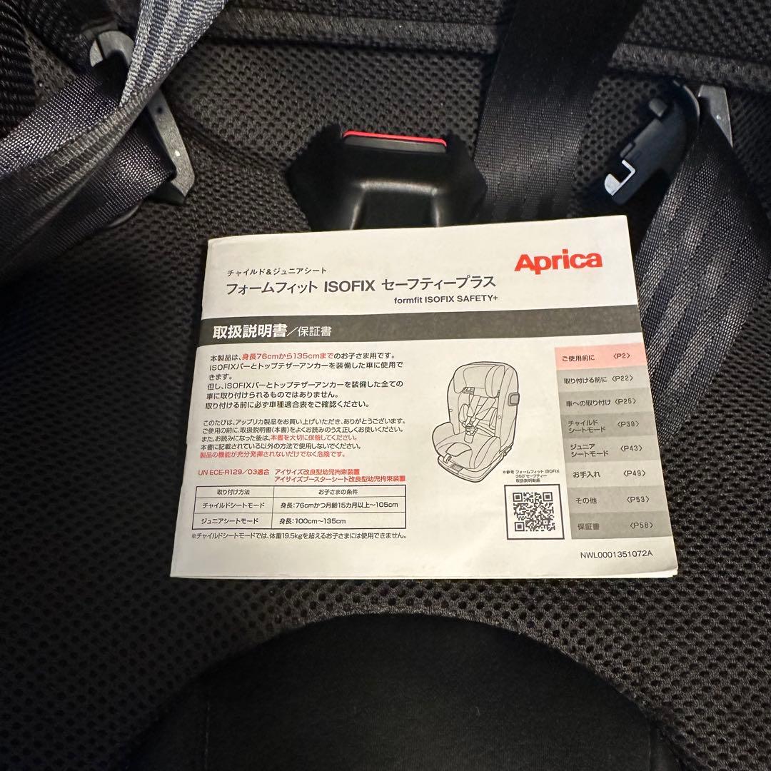 ★美品 Aprica フォームフィット ISOFIX セーフティープラス 黒★