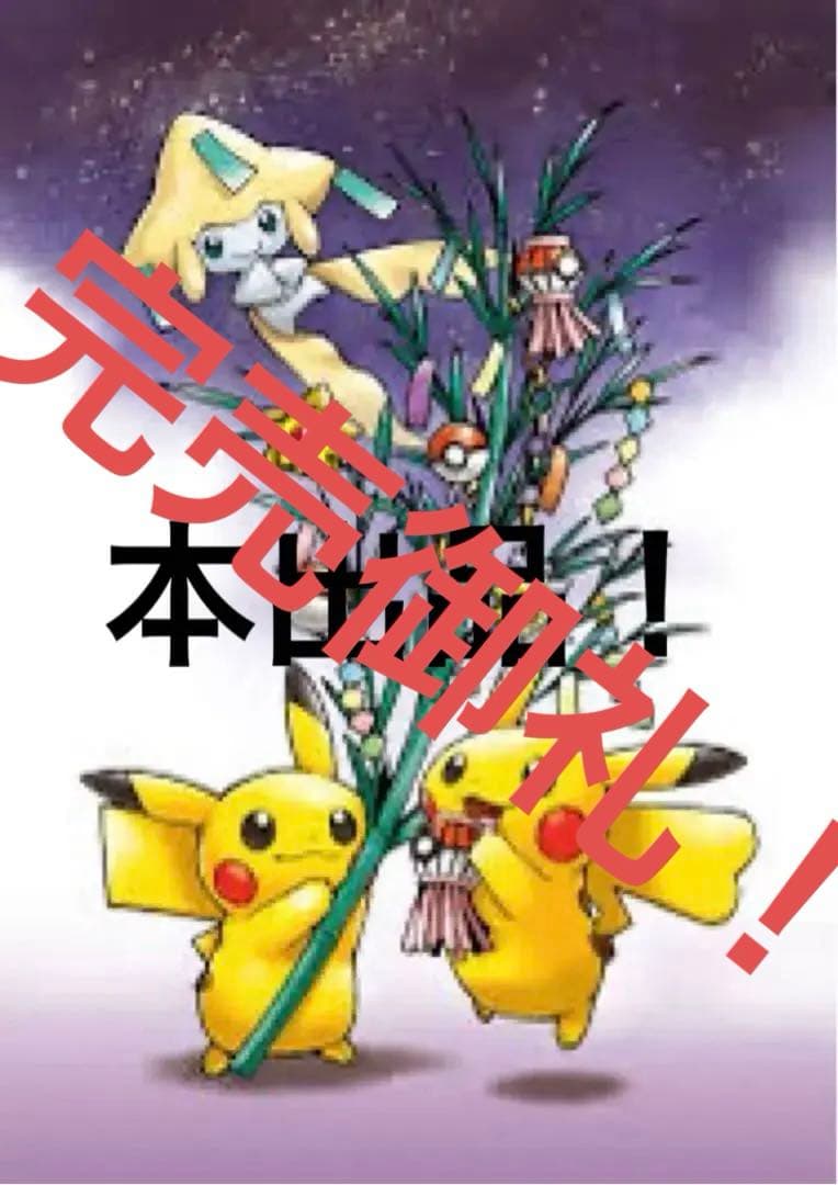 ポケカ　ゲリラ　300円企画