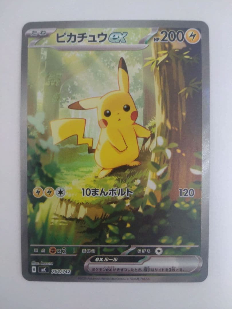 ピカチュウ SAR　スタートデッキ100