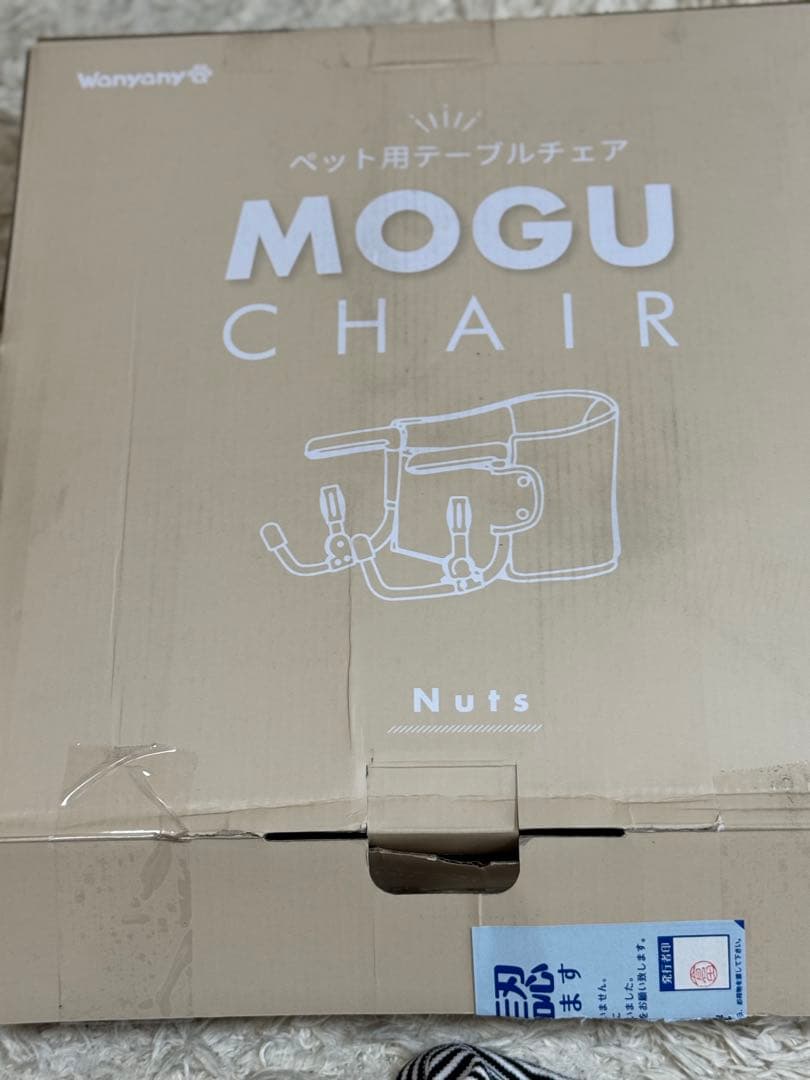 犬猫 ペット用テーブルチェア Wanyanya MOGU CHAIR モグチェア