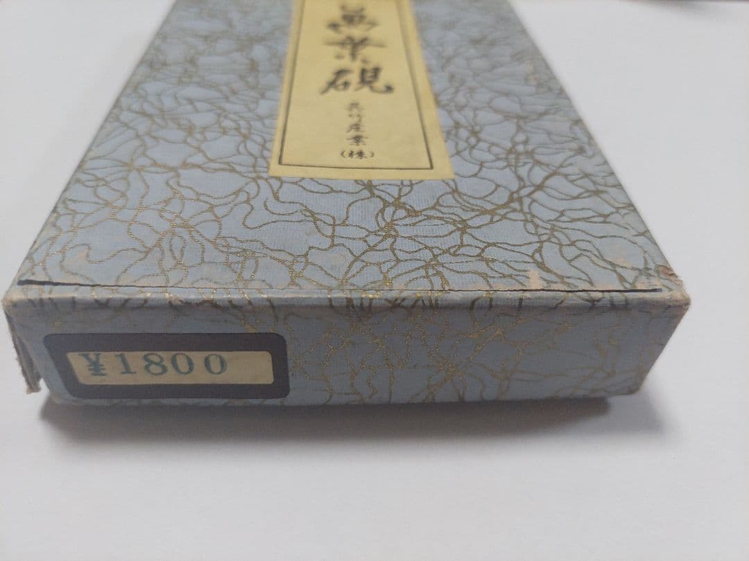 呉竹 萬葉硯  硯