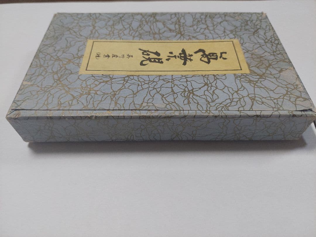 呉竹 萬葉硯  硯