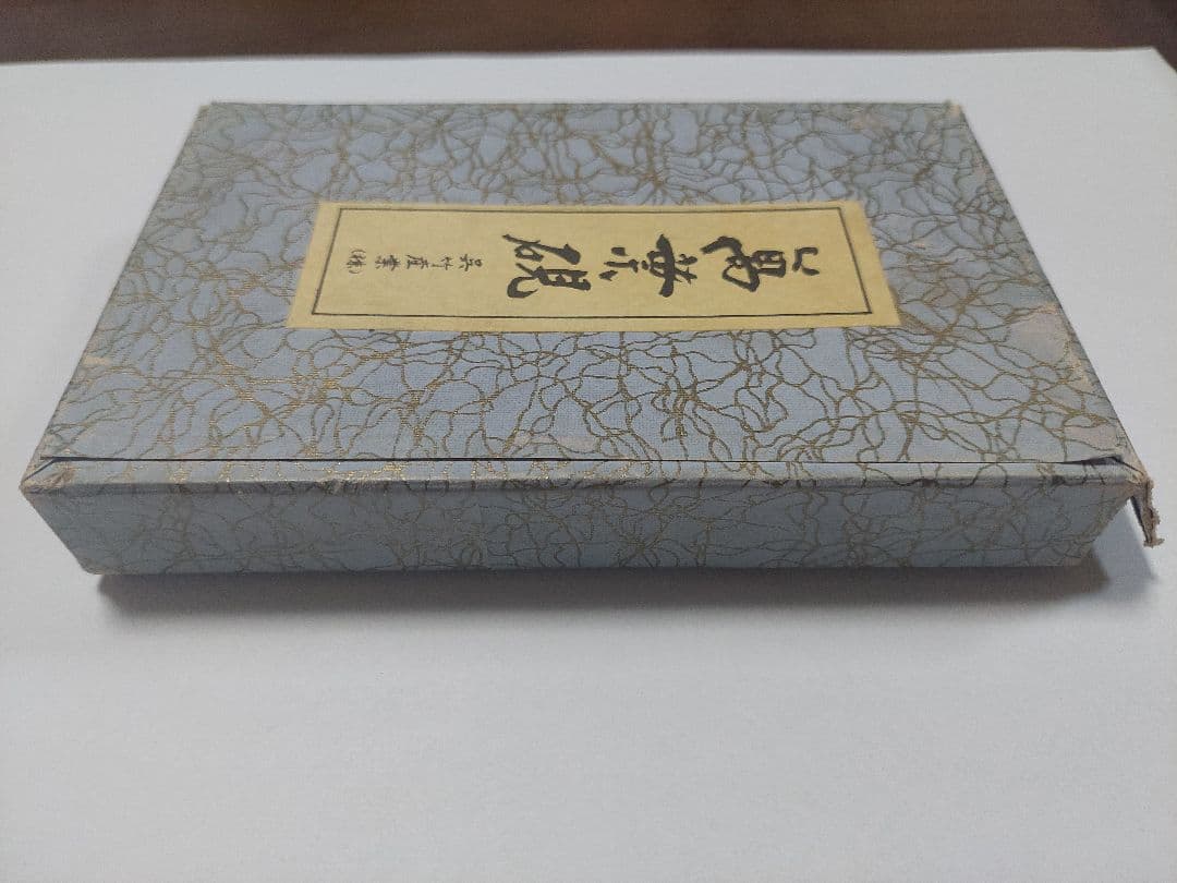 呉竹 萬葉硯  硯