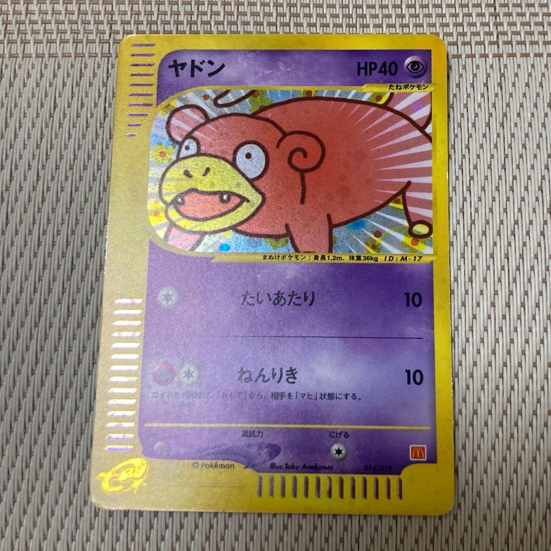 ヤドン マクドナルドオリジナル ミニマム★パック 014/018