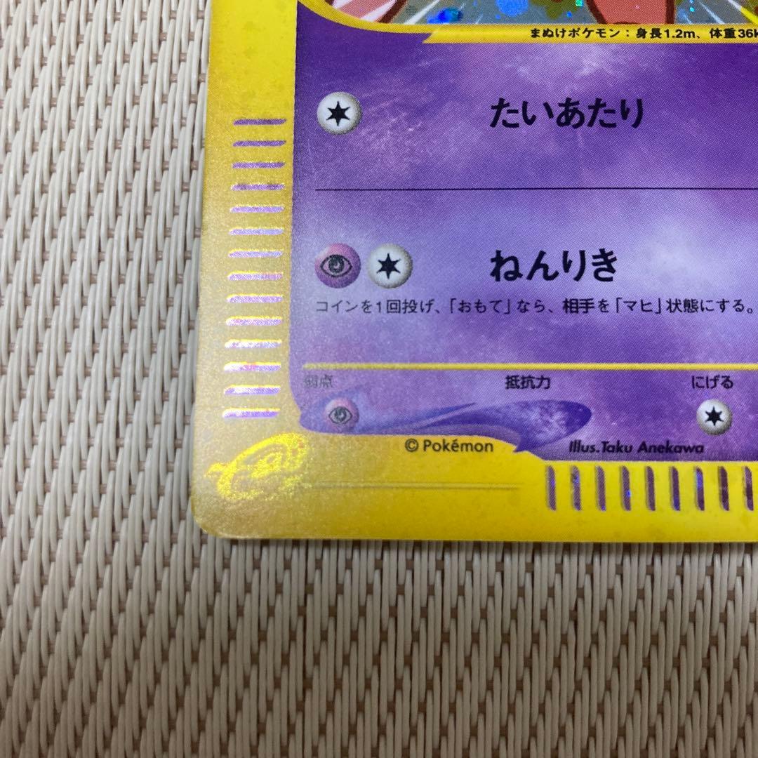 ヤドン マクドナルドオリジナル ミニマム★パック 014/018