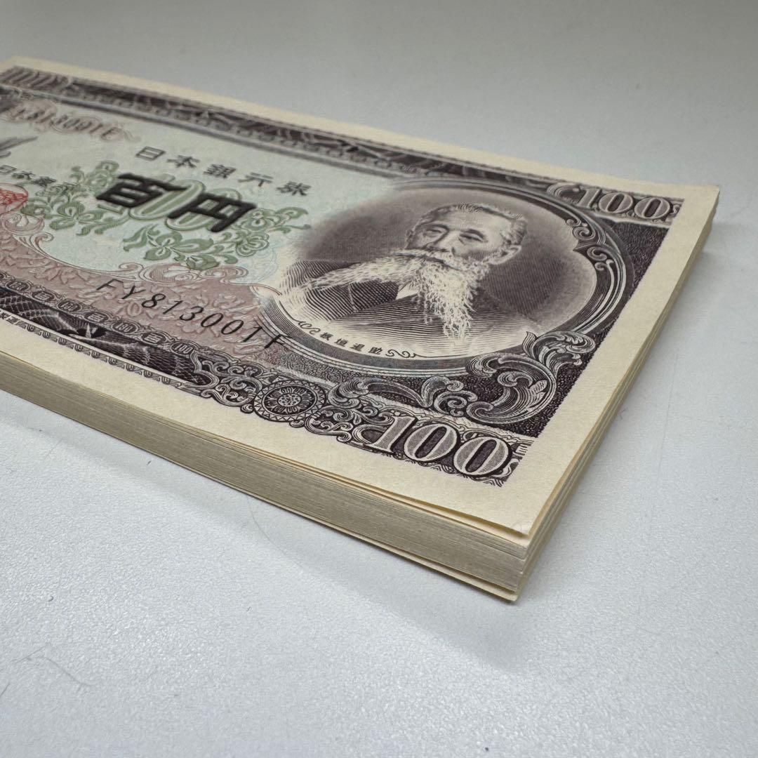 明治時代 100円札 新札 連番 50枚セット 百円札 板垣退助 旧紙幣 レア