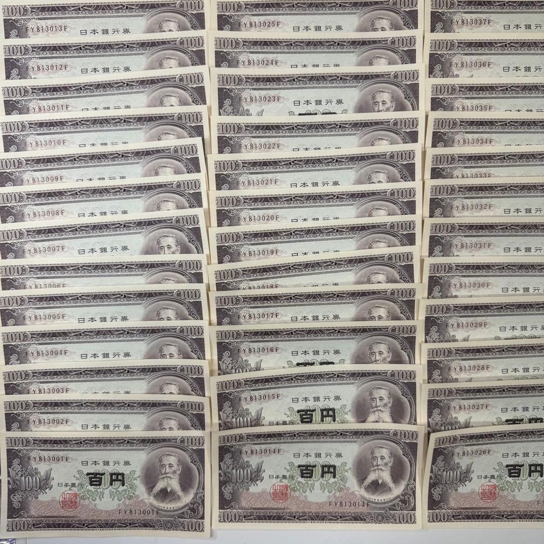 明治時代 100円札 新札 連番 50枚セット 百円札 板垣退助 旧紙幣 レア