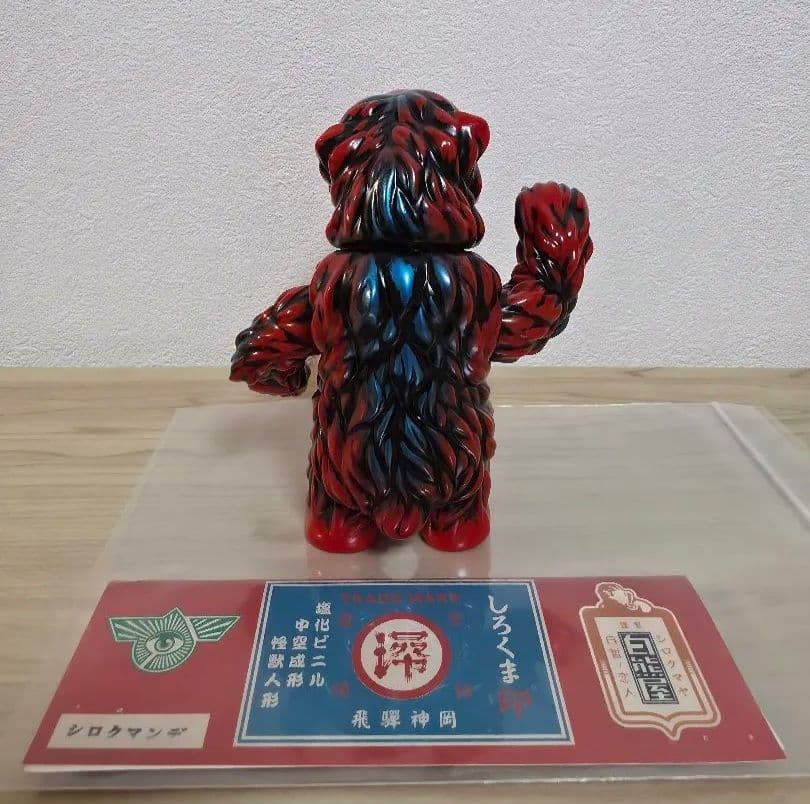 白熊屋 シロクマンデ 蒐 あかねカラー シロクマヤ ソフビ sofubi 怪獣