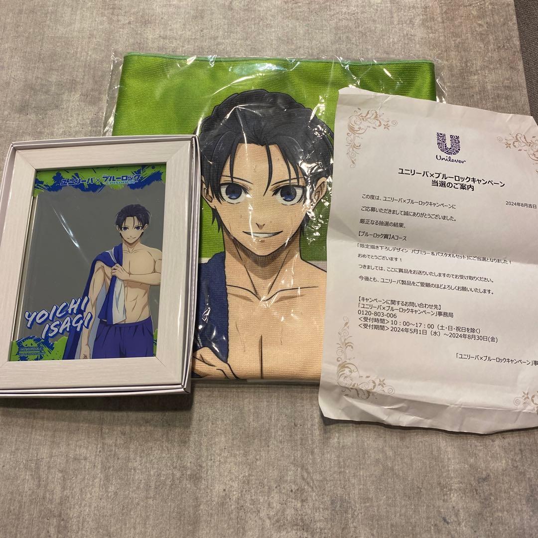 ブルーロック パブミラー＆バスタオルセット