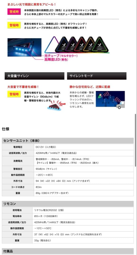 ユピテル アギュラス カーセキュリティー VE-S 500R