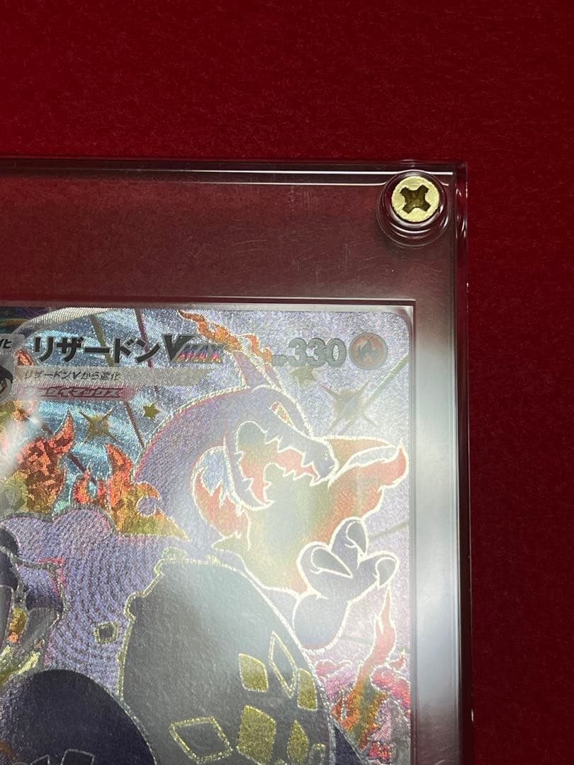 ポケカ　リザードンVMAX SSR 新品　美品　ポケモンカード　スクリュー入