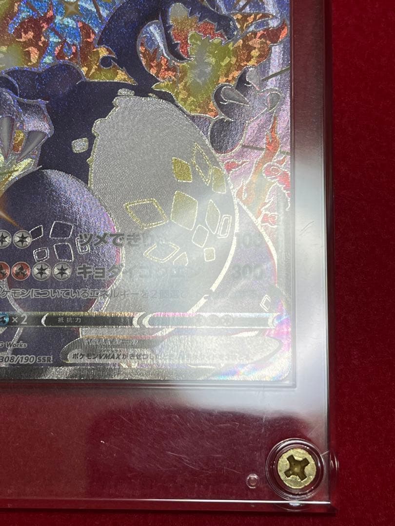 ポケカ　リザードンVMAX SSR 新品　美品　ポケモンカード　スクリュー入