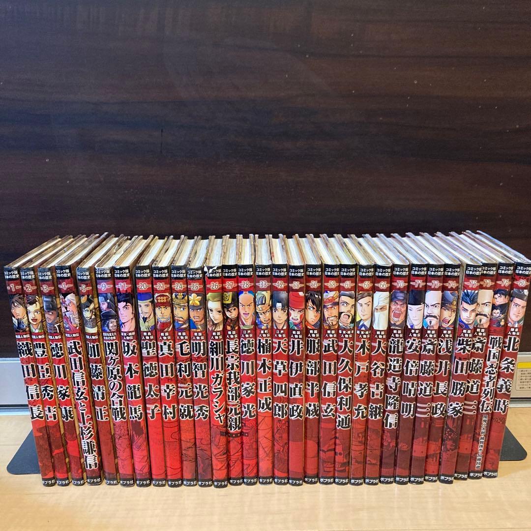 コミック版日本の歴史　ポプラ社　セット　30冊