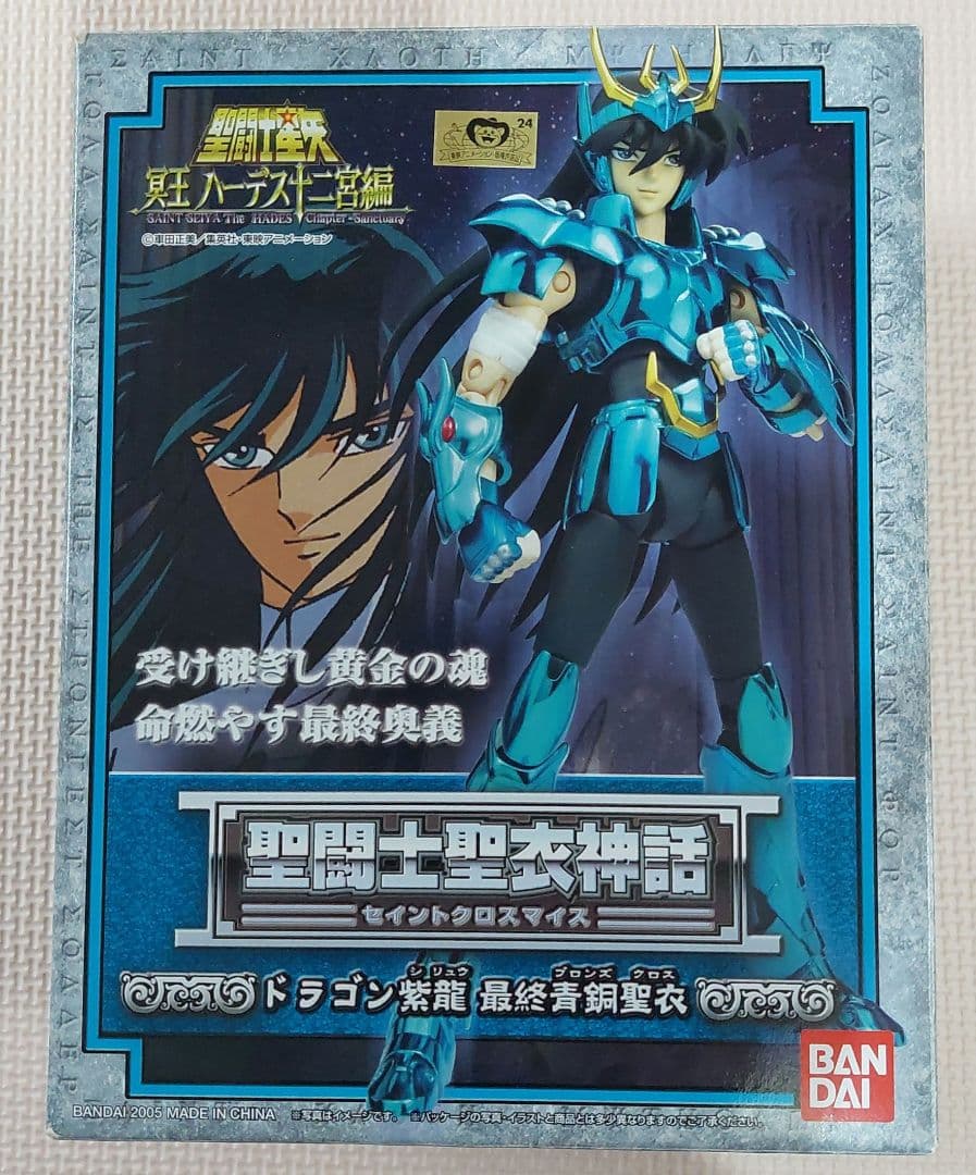 最終青銅聖衣５体+アペンディックス星矢６点セット