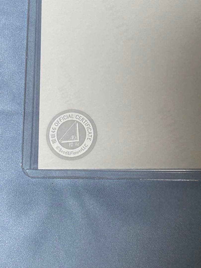 さ*し様 中嶋優月　直筆