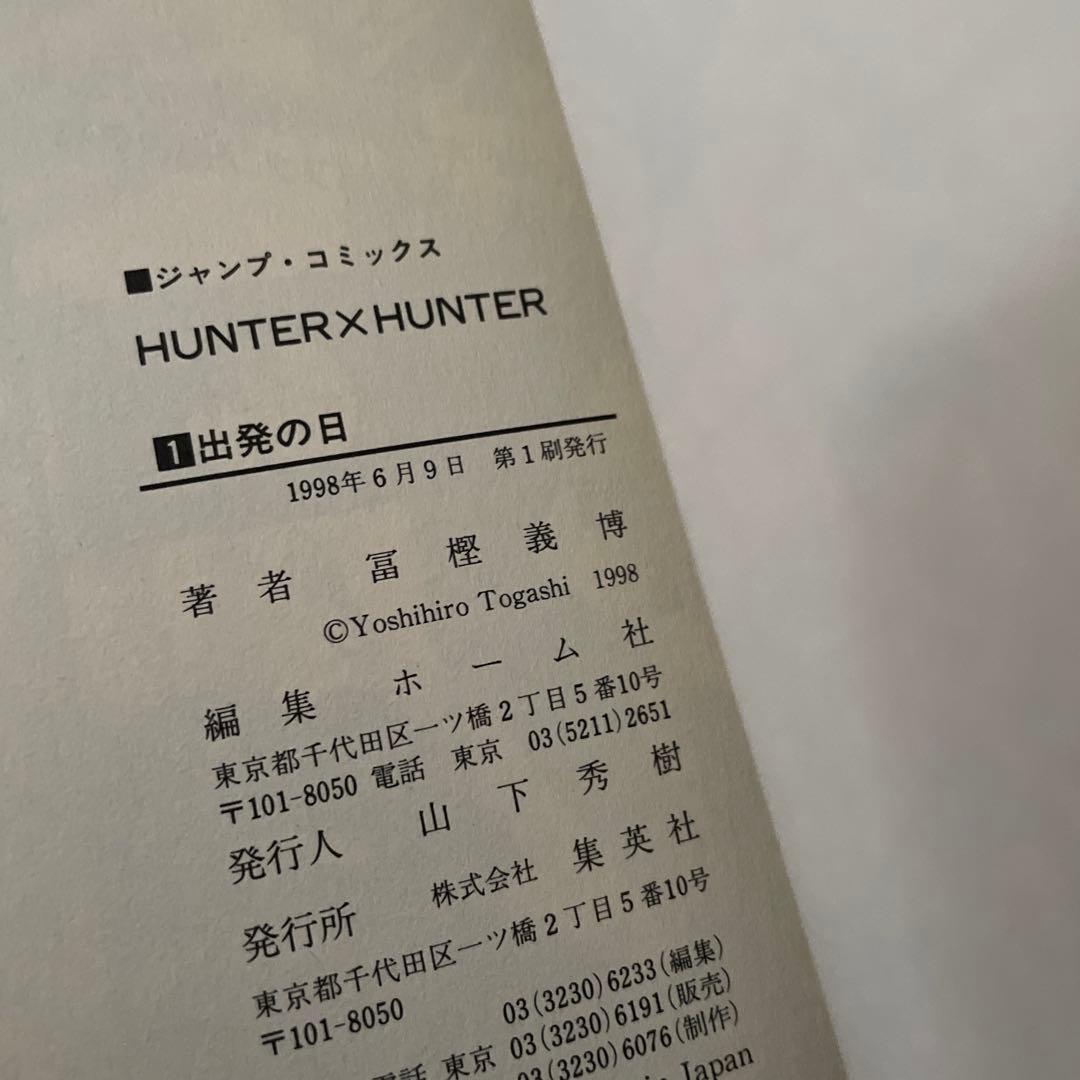 あ*ぴ様 ほぼ初版品　HUNTERXHUNTER　1〜36巻