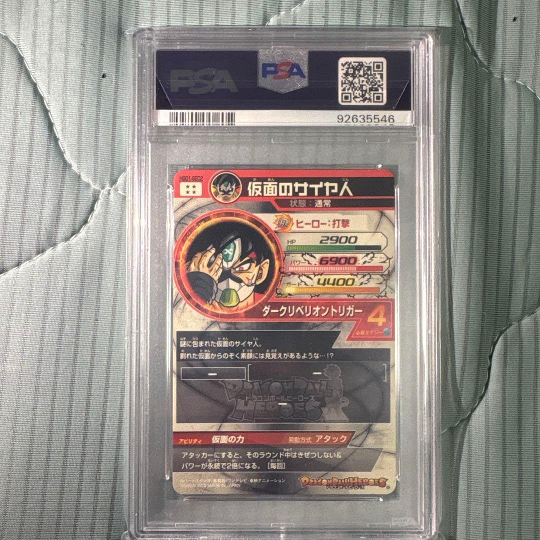 ドラゴンボールヒーローズ　psa10 hgd1-sec2 仮面のサイヤ人