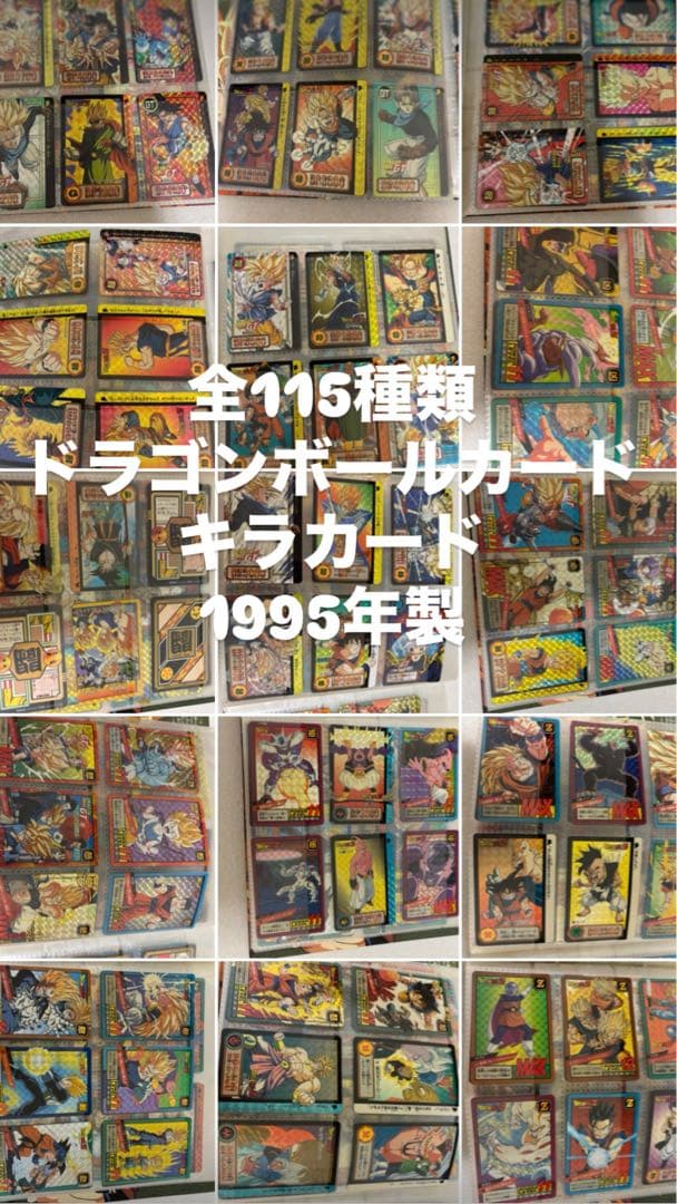ドラゴンボール　カードダス　本弾　まとめ売り　当時物