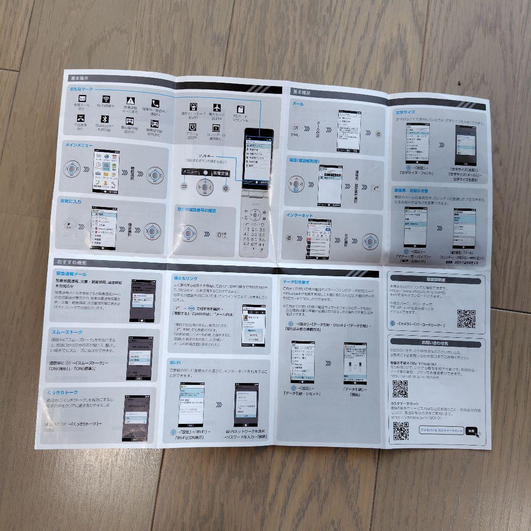 AQUOS ケータイ4 ホワイト 本体　未使用に近い