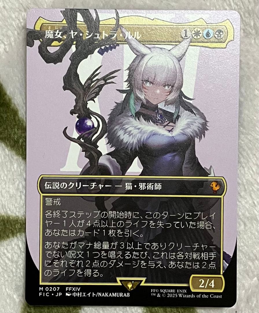 MTG 魔女、ヤ・シュトラ・ルル ボーダーレス FF サンプルパック産